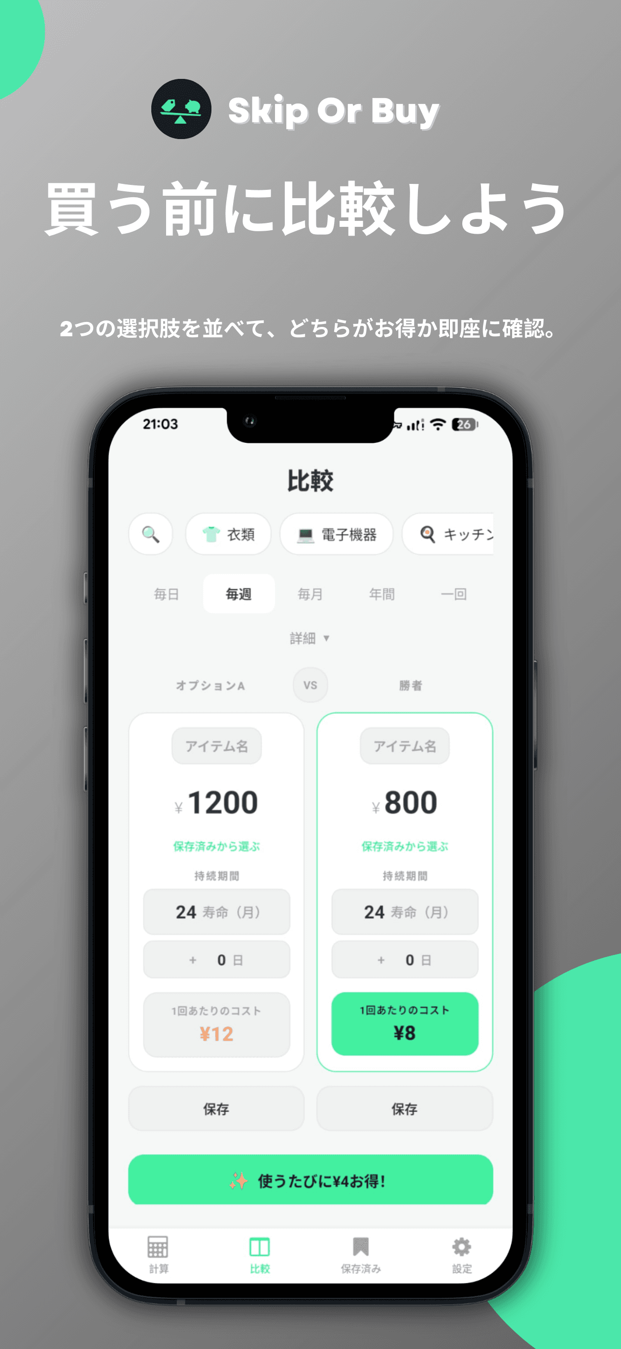 Skip Or Buy app screenshot 3