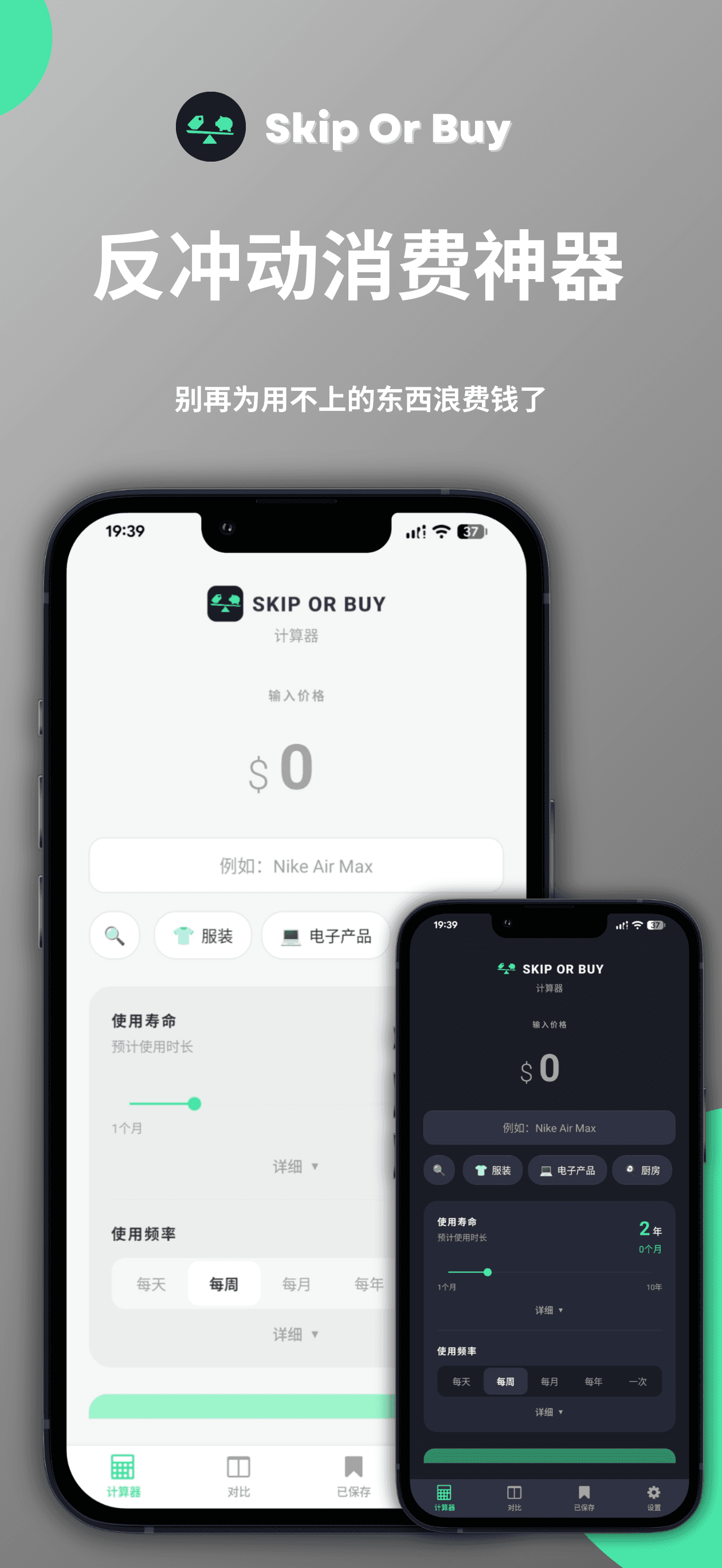 Skip Or Buy app screenshot