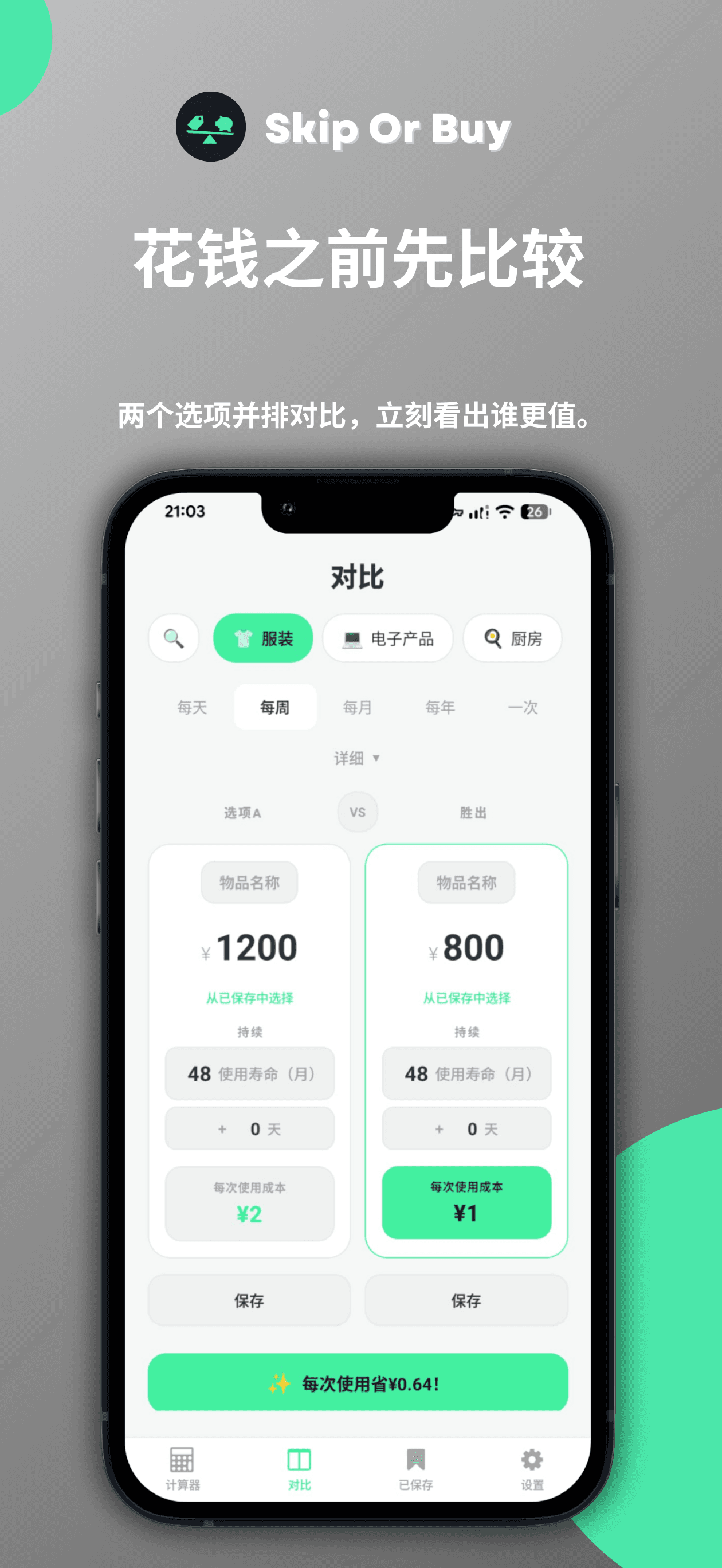 Skip Or Buy app screenshot 3