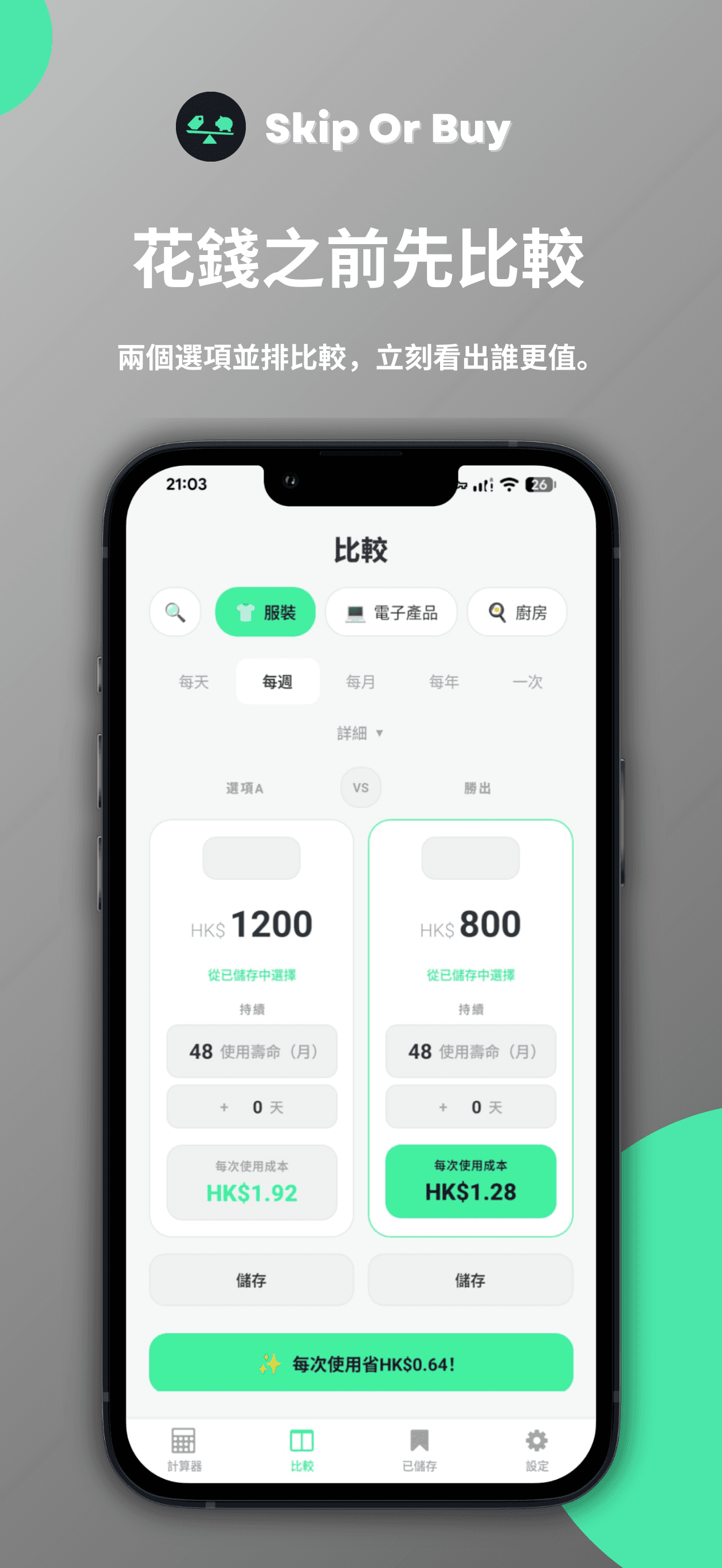 Skip Or Buy app screenshot 3